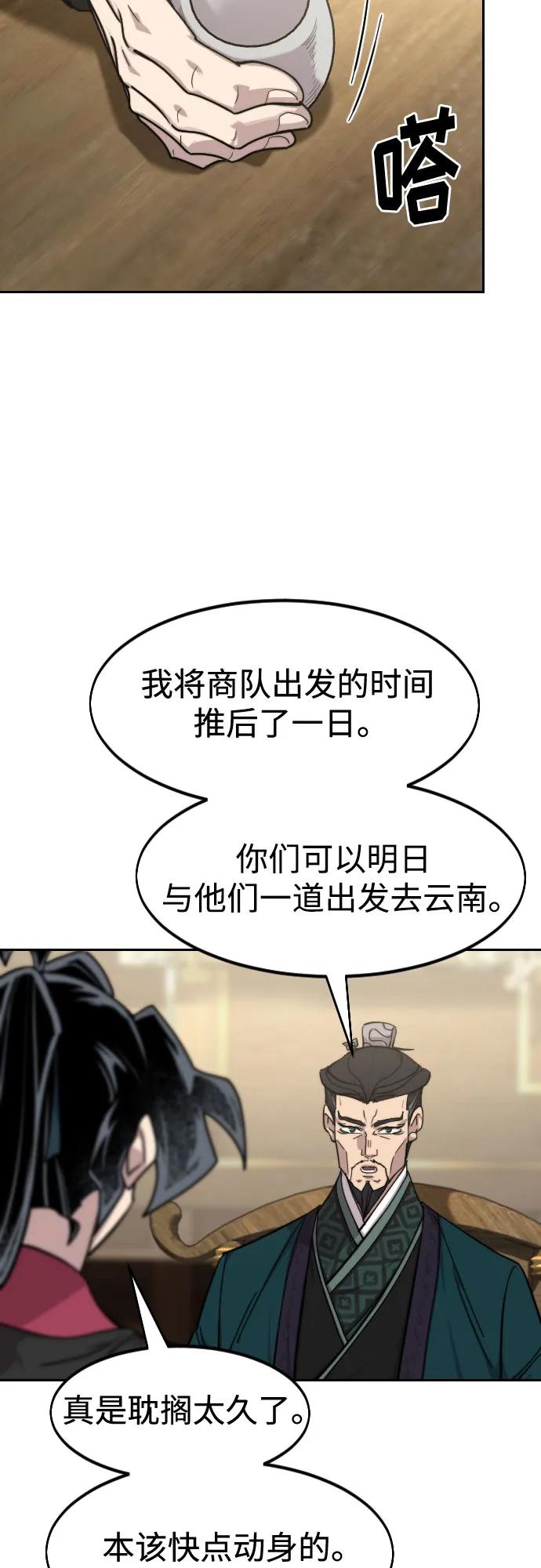 《剑尊归来》第151话 第27页