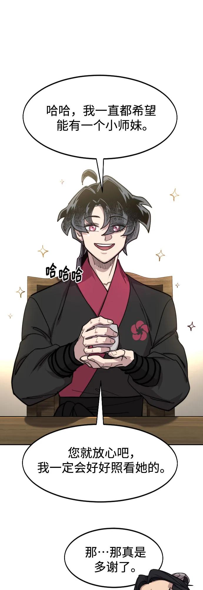 《剑尊归来》第151话 第21页