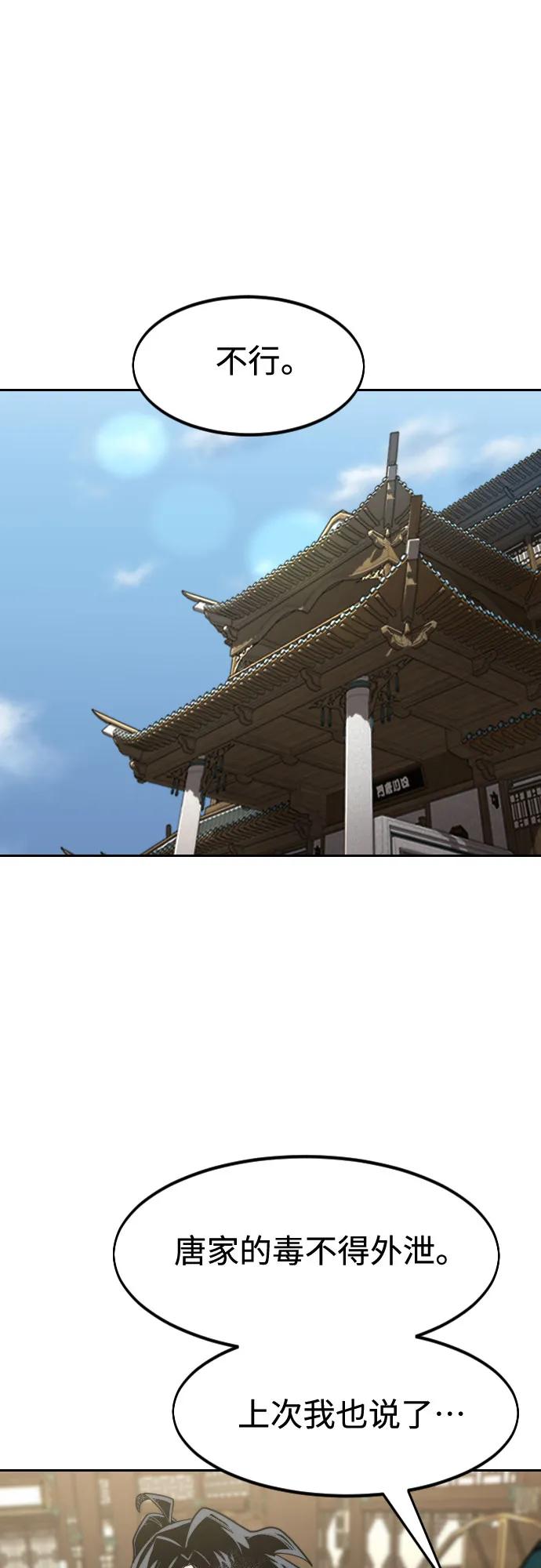 《剑尊归来》第151话 第38页