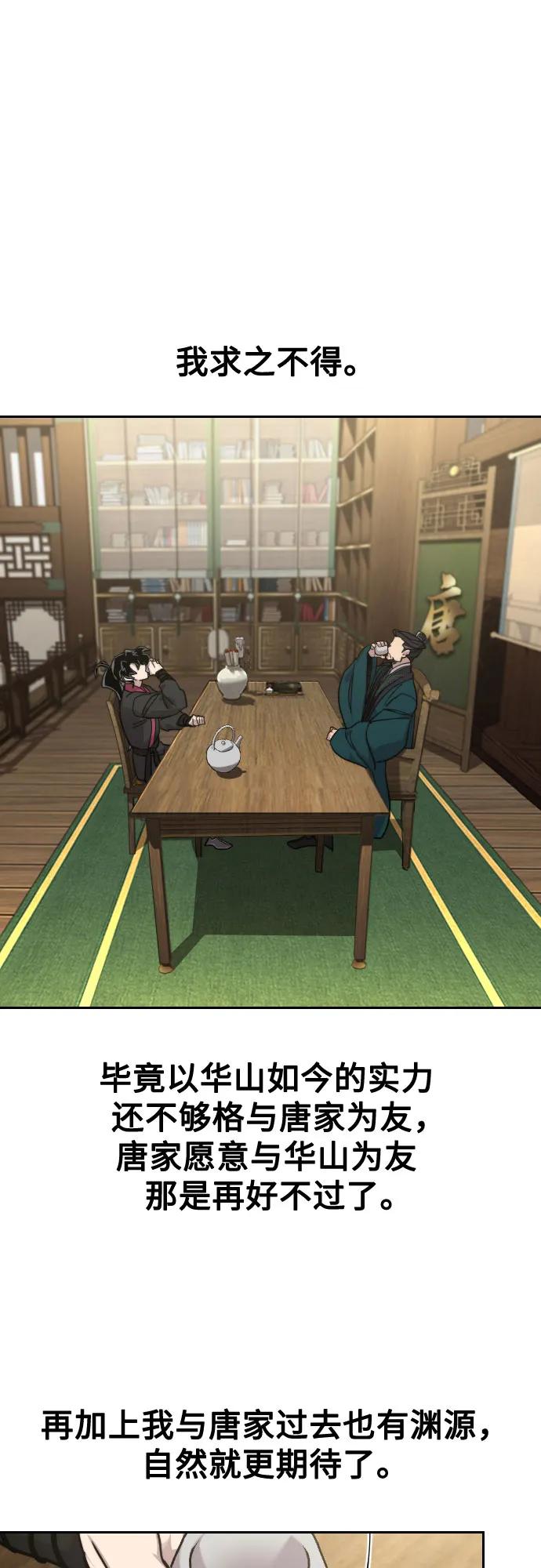 《剑尊归来》第151话 第26页
