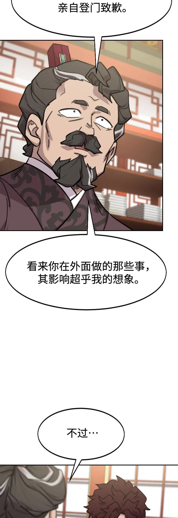 《剑尊归来》第151话 第56页