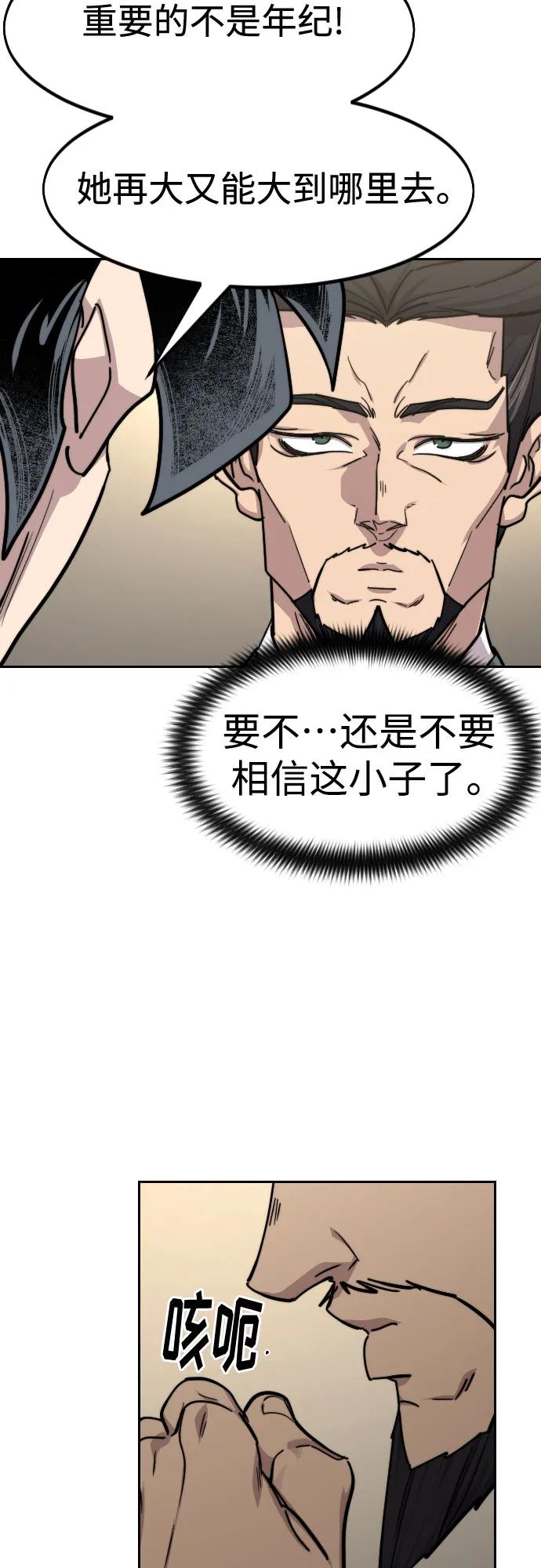 《剑尊归来》第151话 第15页