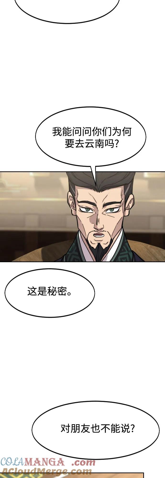 《剑尊归来》第151话 第28页