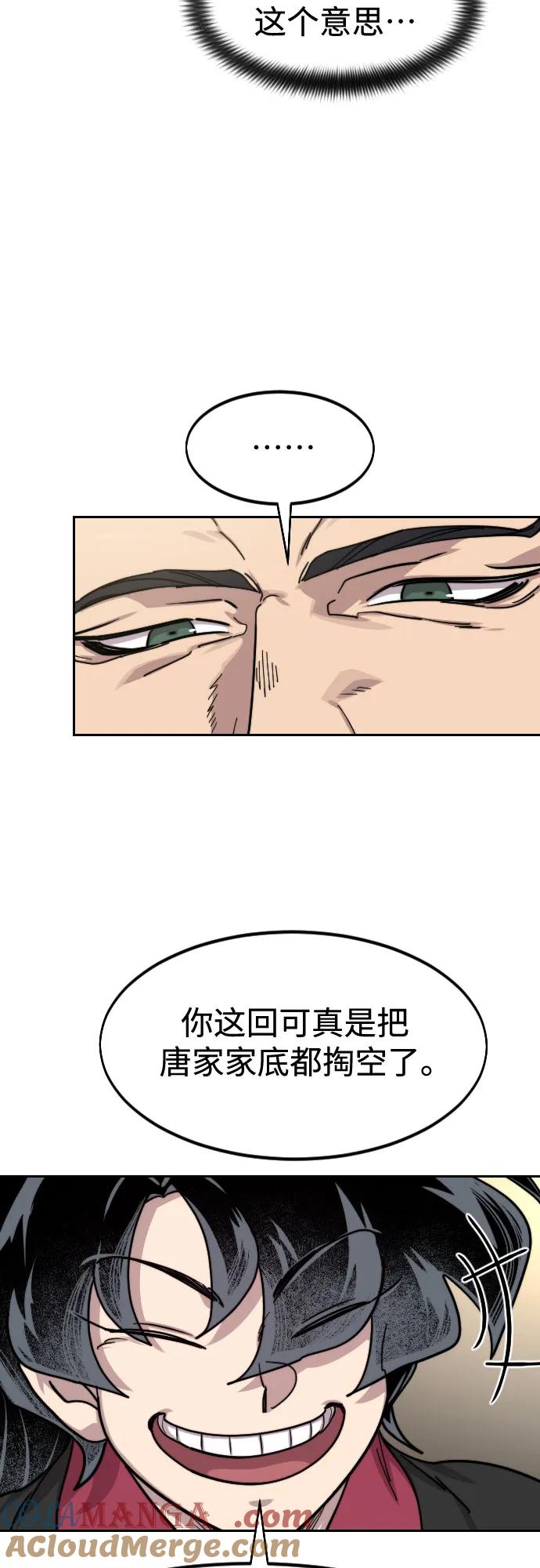 《剑尊归来》第151话 第40页