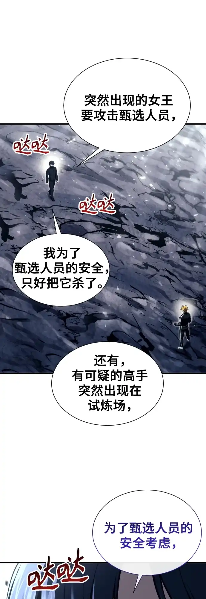 神之塔外传：乌雷克·马奇努 - [第23话] 腐烂宝石的恶臭 - 第73张图