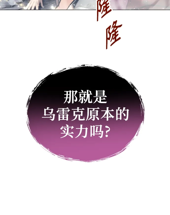 神之塔外传：乌雷克·马奇努 - [第23话] 腐烂宝石的恶臭 - 第35张图