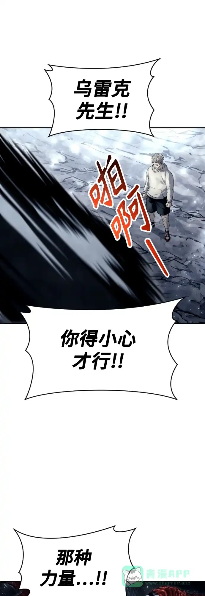 神之塔外传：乌雷克·马奇努 - [第23话] 腐烂宝石的恶臭 - 第46张图