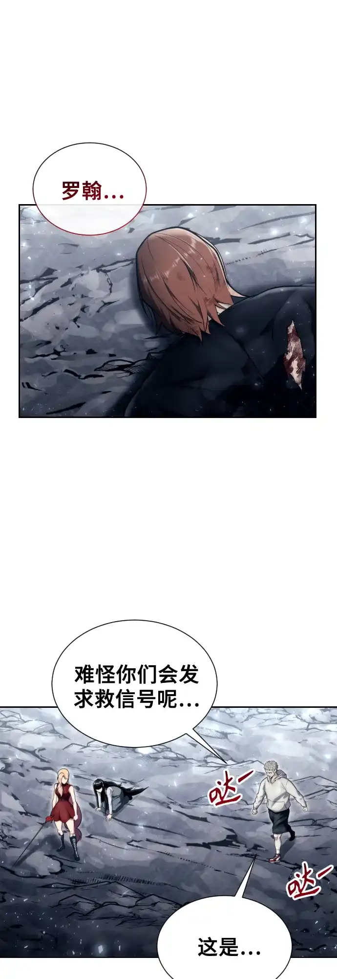 神之塔外传：乌雷克·马奇努 - [第23话] 腐烂宝石的恶臭 - 第2张图