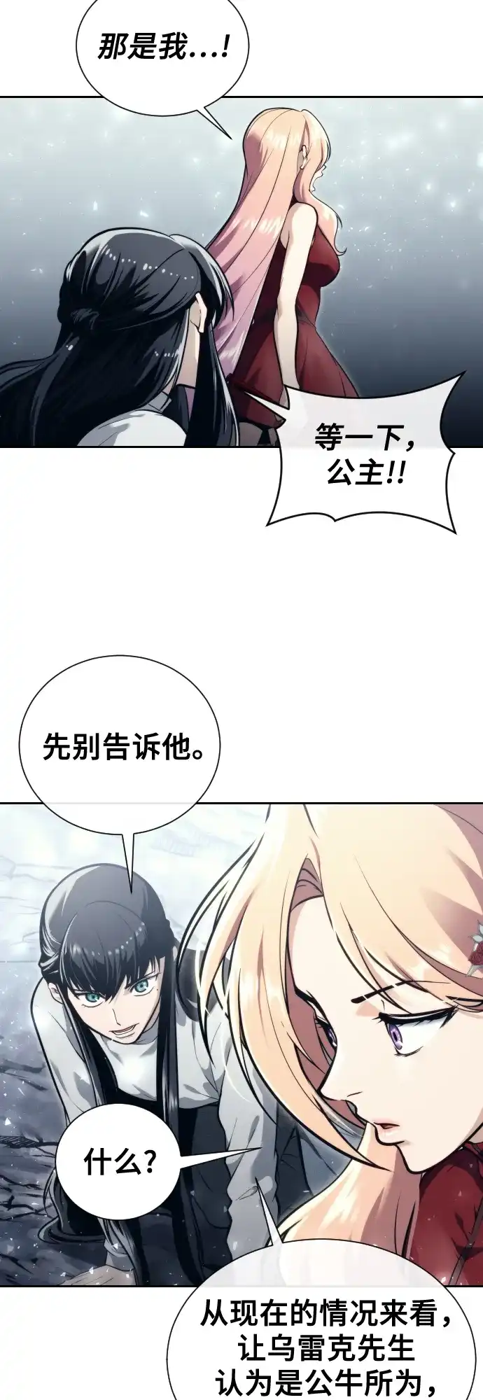 神之塔外传：乌雷克·马奇努 - [第23话] 腐烂宝石的恶臭 - 第7张图