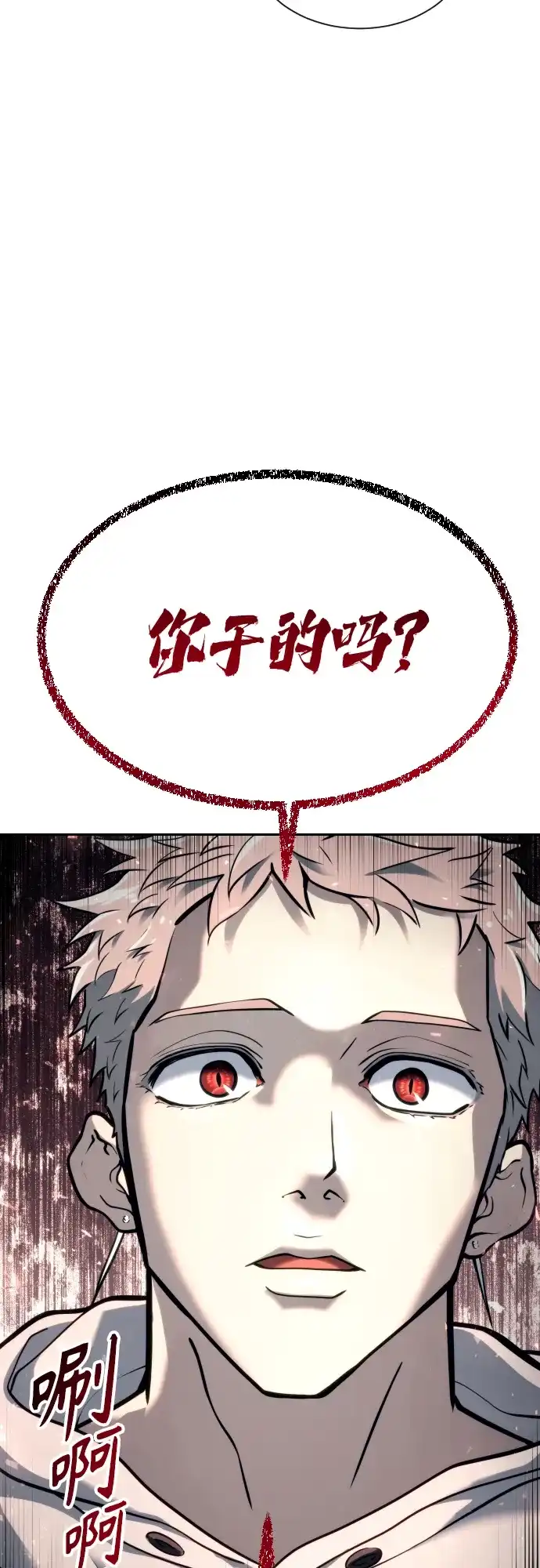 神之塔外传：乌雷克·马奇努 - [第23话] 腐烂宝石的恶臭 - 第3张图