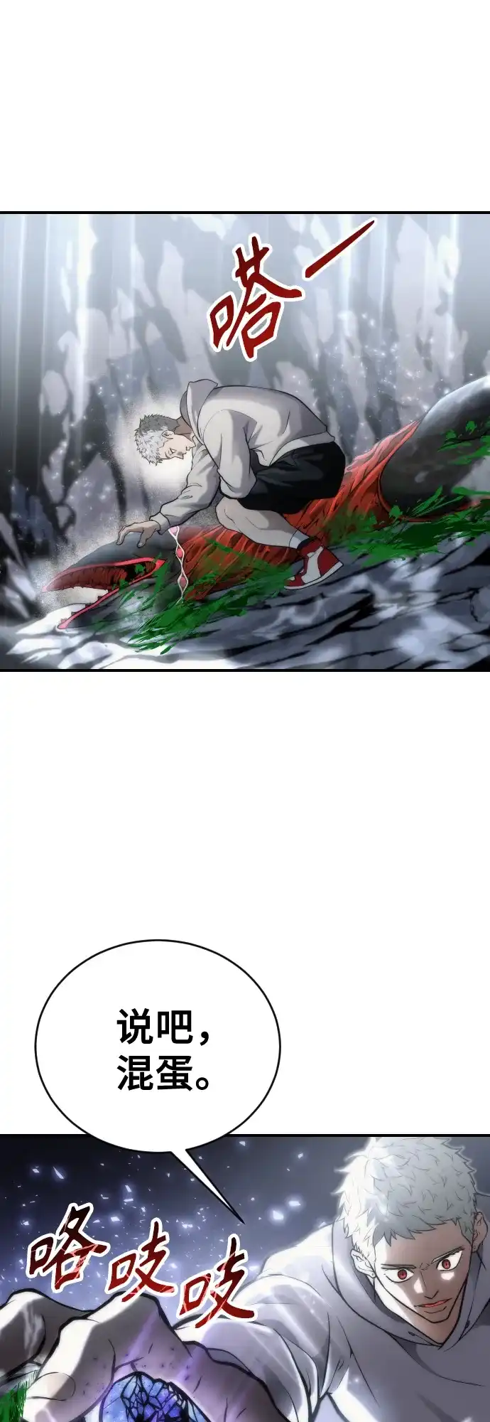 神之塔外传：乌雷克·马奇努 - [第23话] 腐烂宝石的恶臭 - 第69张图