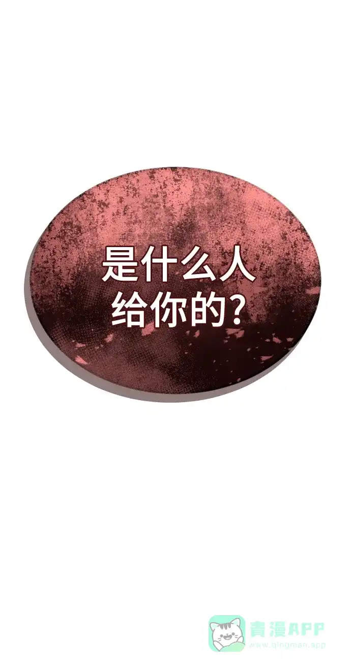 神之塔外传：乌雷克·马奇努 - [第23话] 腐烂宝石的恶臭 - 第71张图