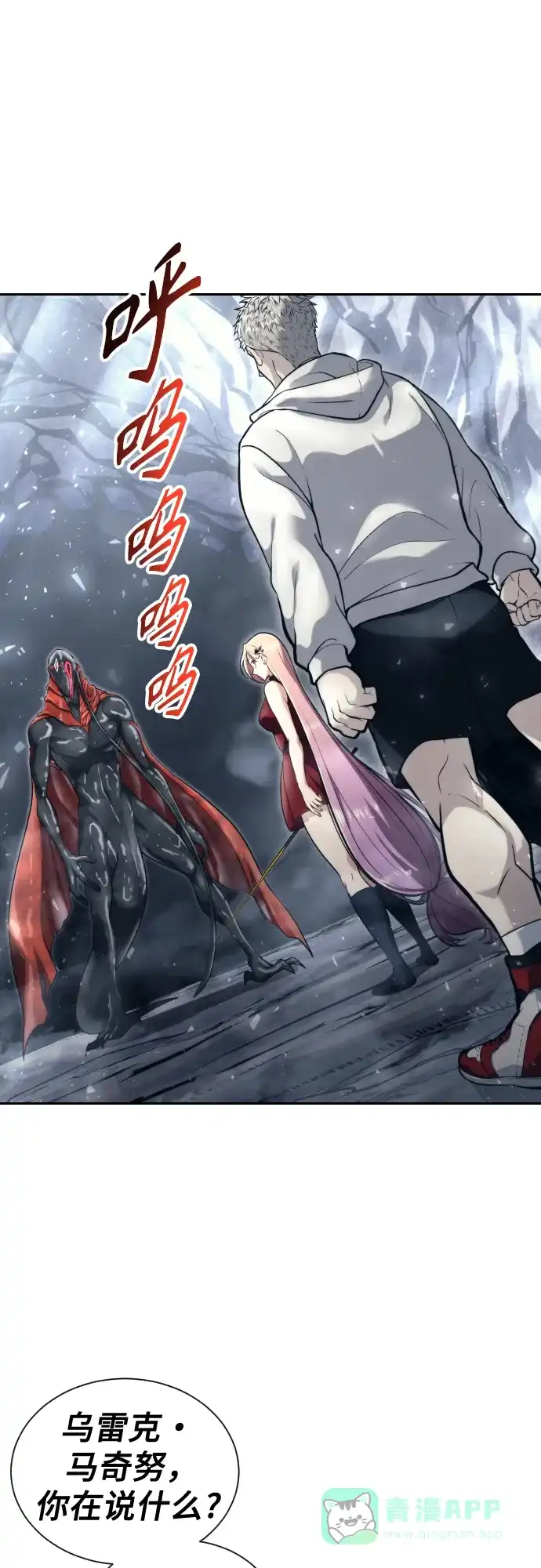 神之塔外传：乌雷克·马奇努 - [第23话] 腐烂宝石的恶臭 - 第6张图