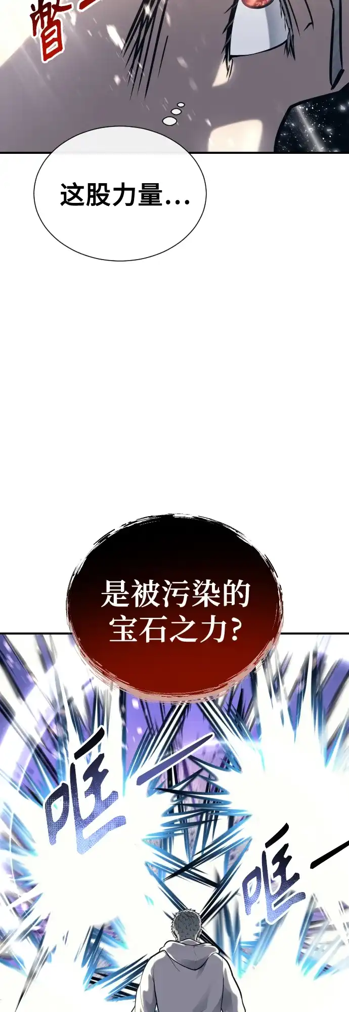 神之塔外传：乌雷克·马奇努 - [第23话] 腐烂宝石的恶臭 - 第53张图