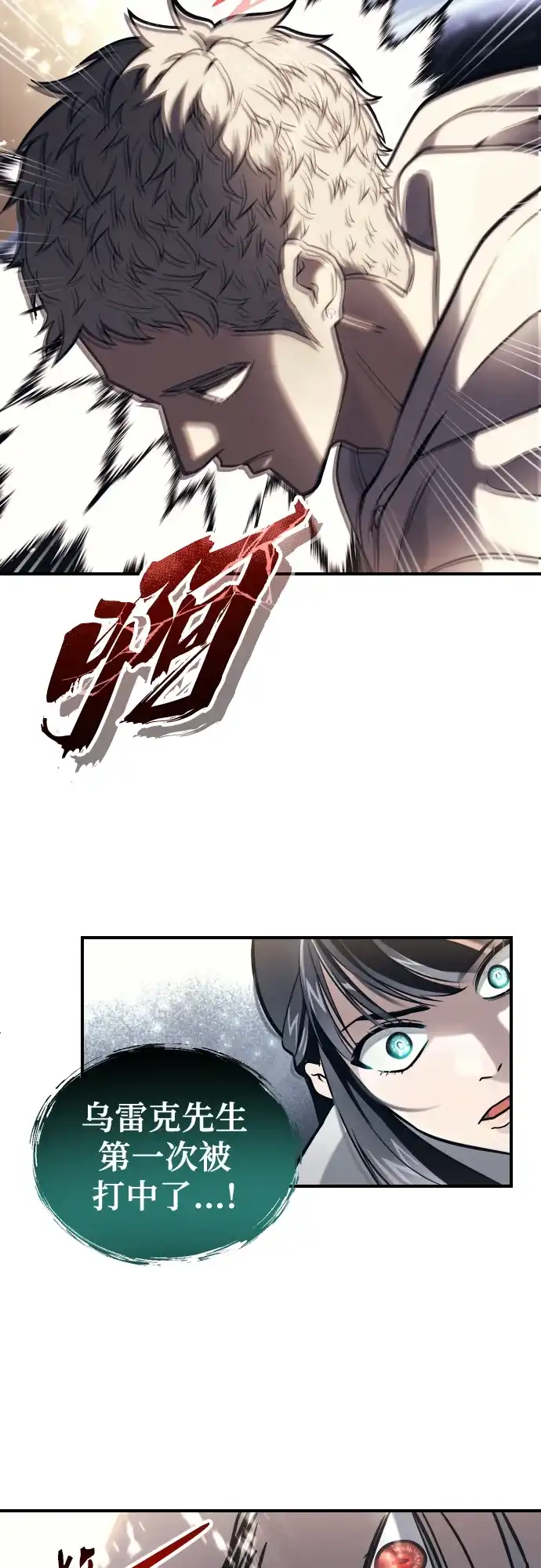 神之塔外传：乌雷克·马奇努 - [第23话] 腐烂宝石的恶臭 - 第52张图