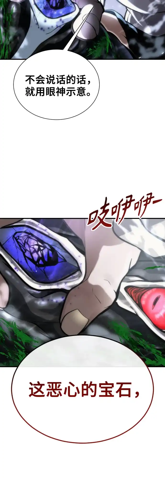 神之塔外传：乌雷克·马奇努 - [第23话] 腐烂宝石的恶臭 - 第70张图