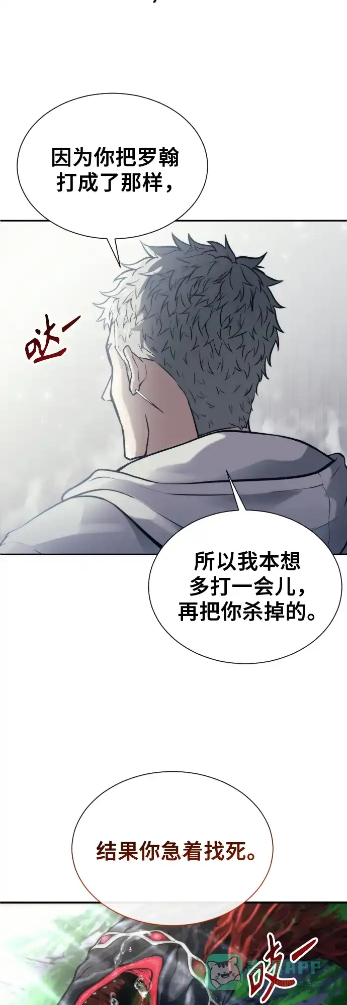 神之塔外传：乌雷克·马奇努 - [第23话] 腐烂宝石的恶臭 - 第66张图