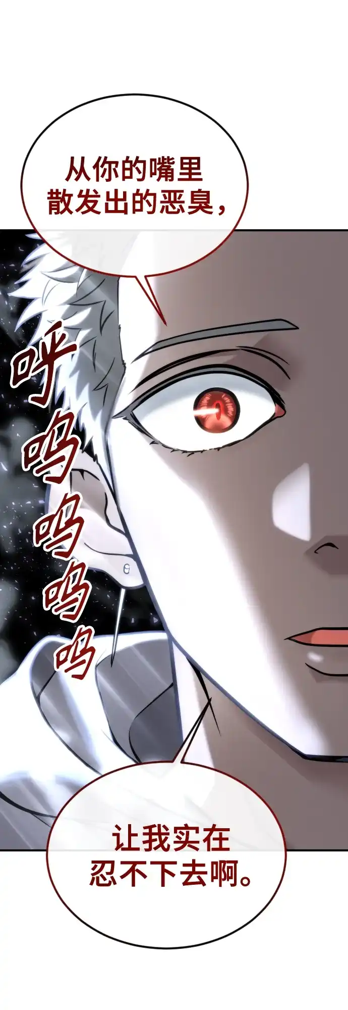 神之塔外传：乌雷克·马奇努 - [第23话] 腐烂宝石的恶臭 - 第68张图