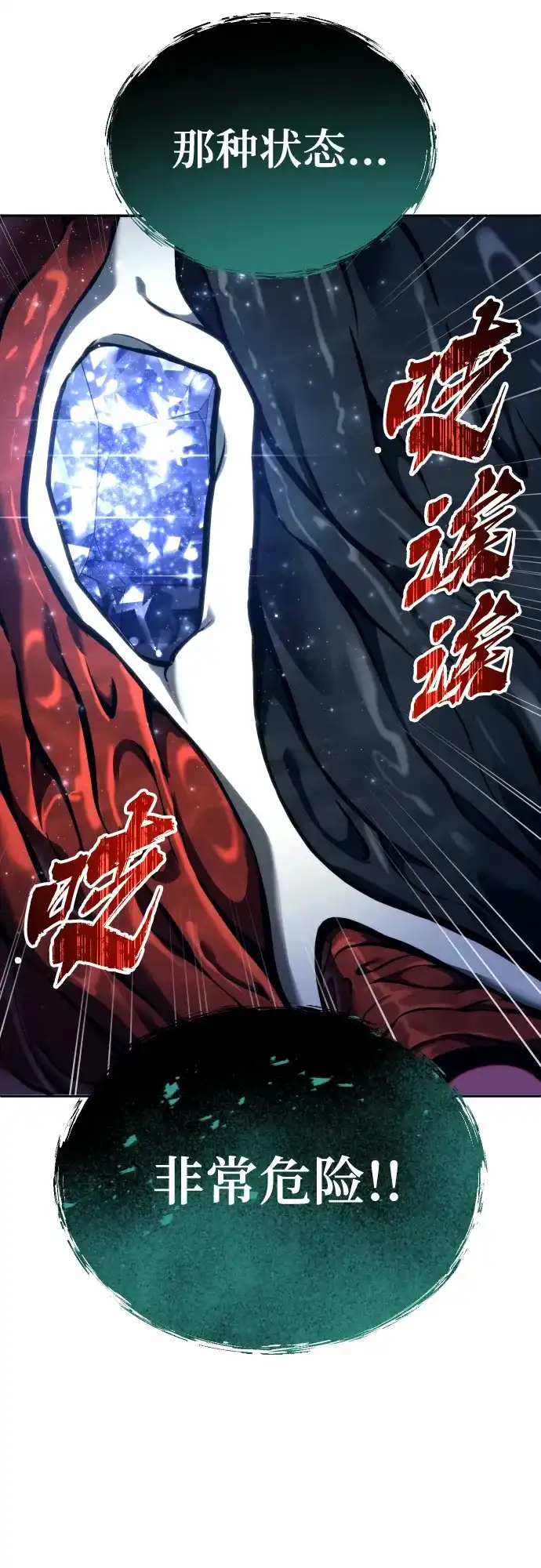 神之塔外传：乌雷克·马奇努 - [第23话] 腐烂宝石的恶臭 - 第44张图