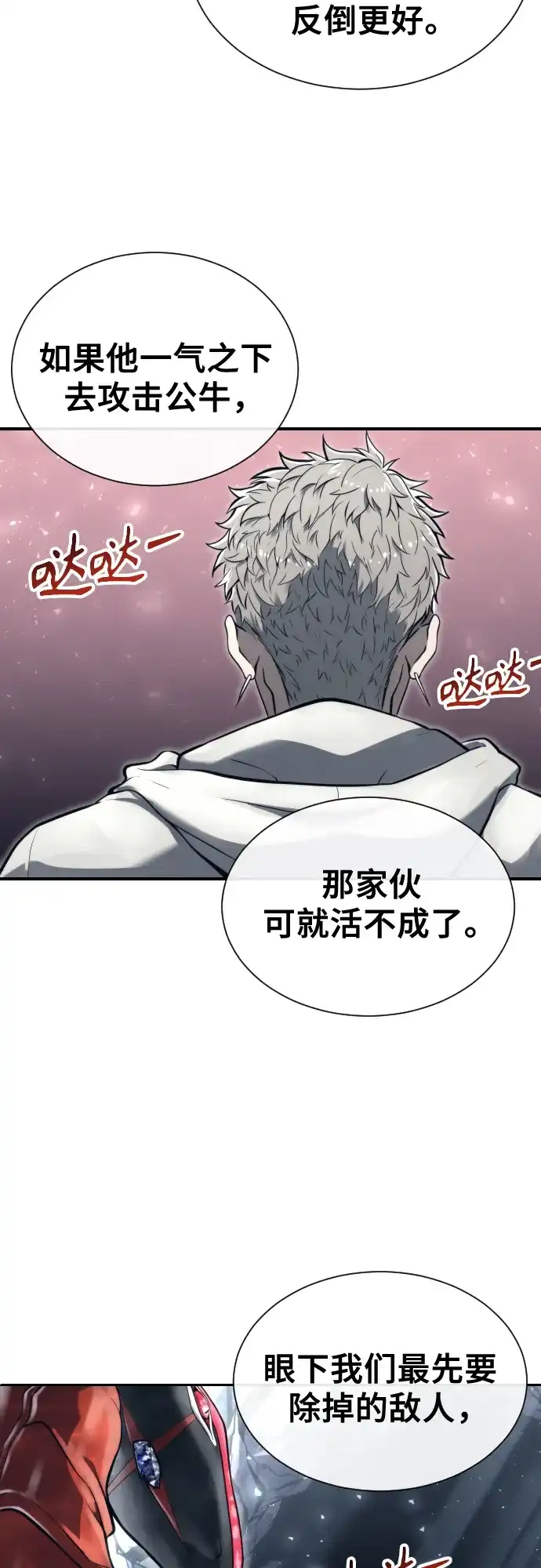 神之塔外传：乌雷克·马奇努 - [第23话] 腐烂宝石的恶臭 - 第8张图