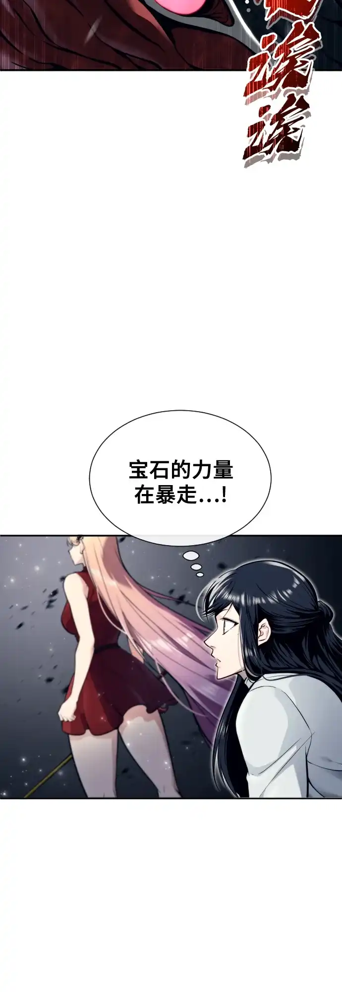 神之塔外传：乌雷克·马奇努 - [第23话] 腐烂宝石的恶臭 - 第43张图