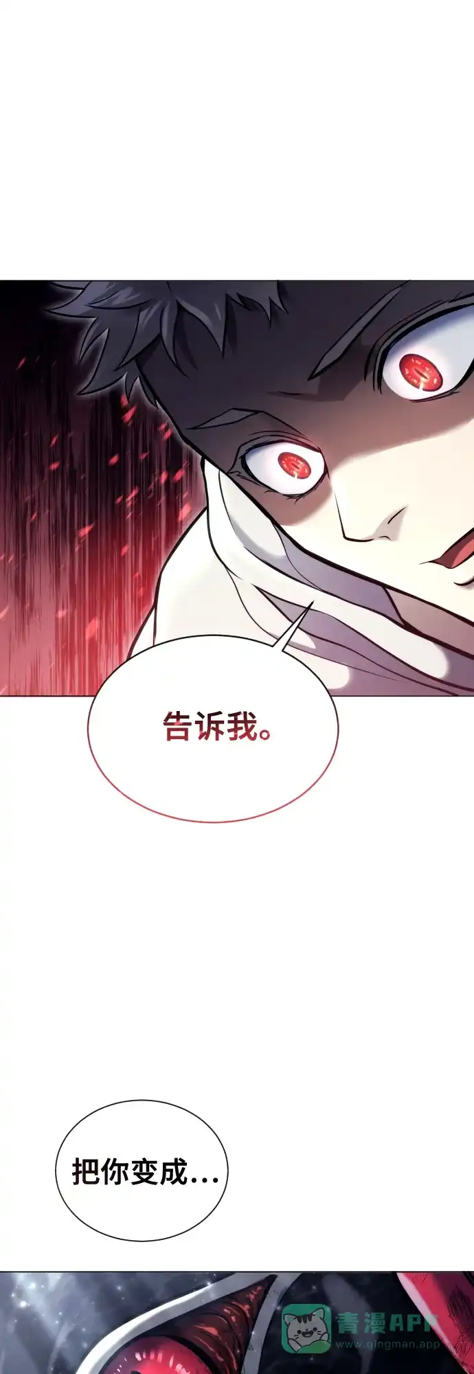 神之塔外传：乌雷克·马奇努 - [第23话] 腐烂宝石的恶臭 - 第76张图