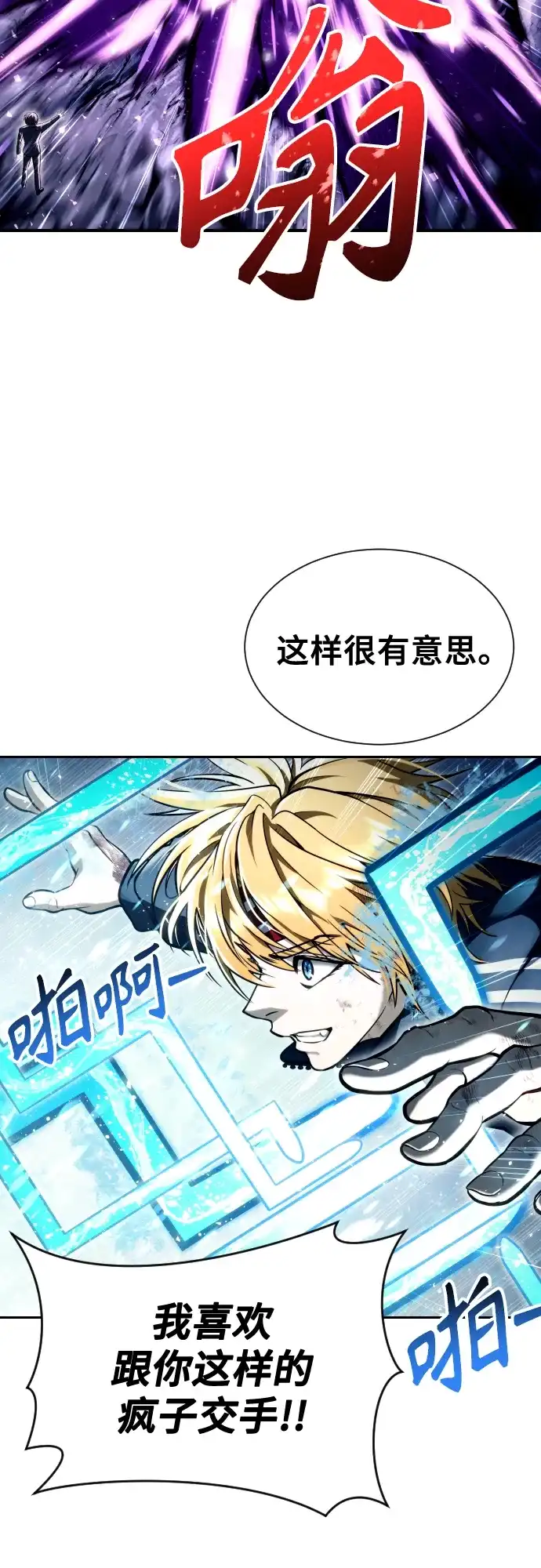 神之塔外传：乌雷克·马奇努 - [第24话] 愤怒的光1 - 第49张图