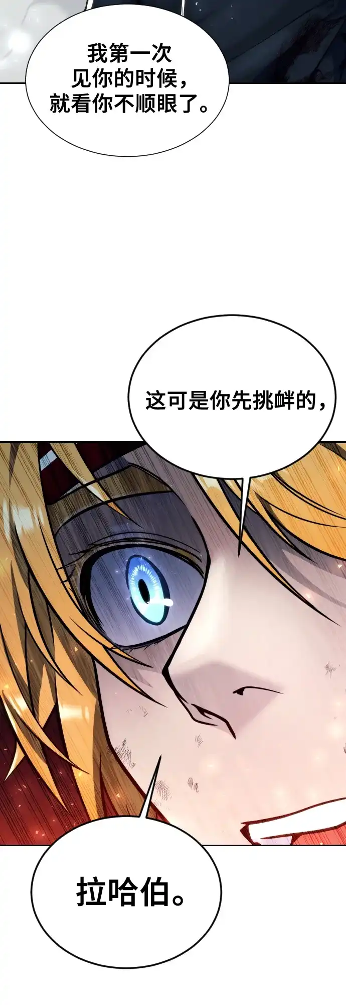 神之塔外传：乌雷克·马奇努 - [第24话] 愤怒的光1 - 第44张图