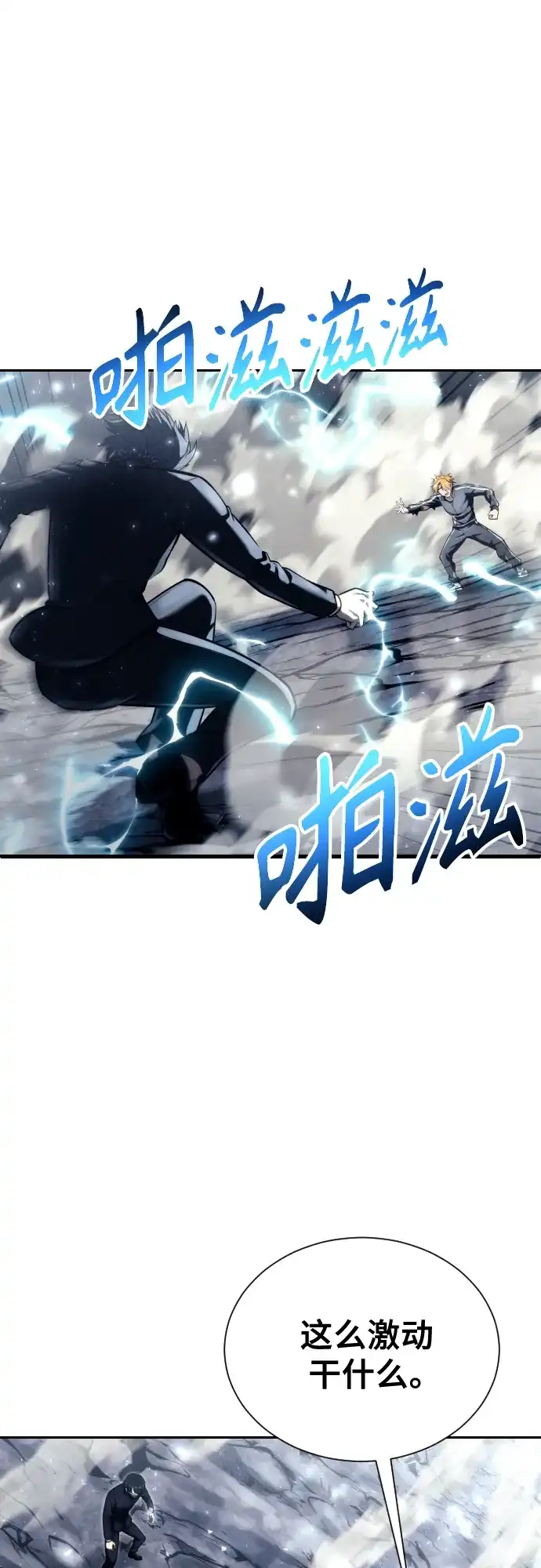 神之塔外传：乌雷克·马奇努 - [第24话] 愤怒的光1 - 第42张图