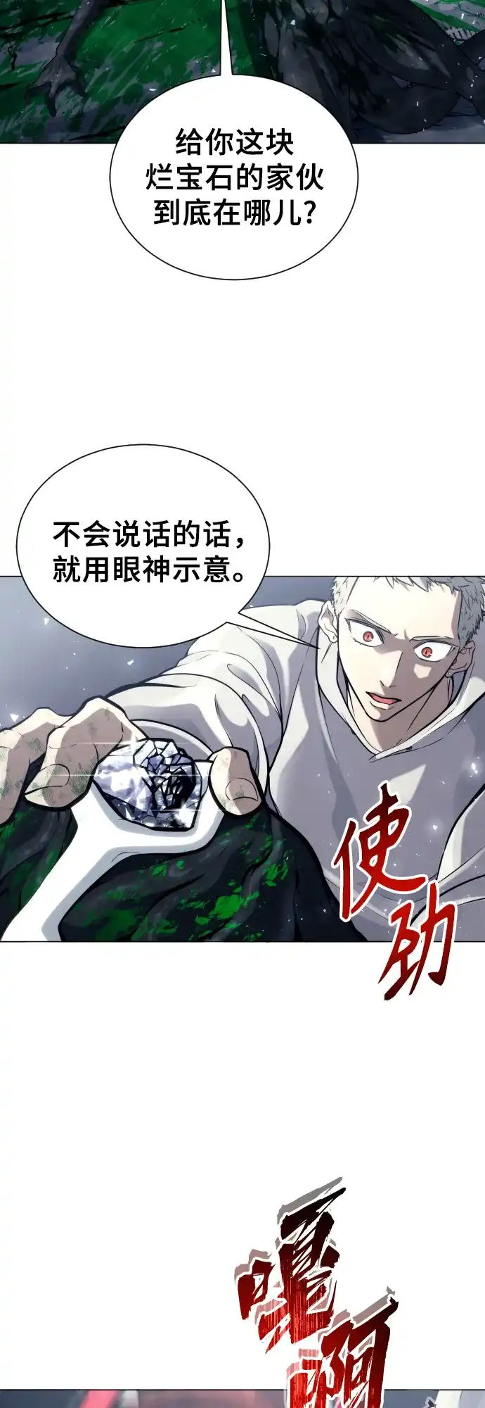 神之塔外传：乌雷克·马奇努 - [第24话] 愤怒的光1 - 第19张图