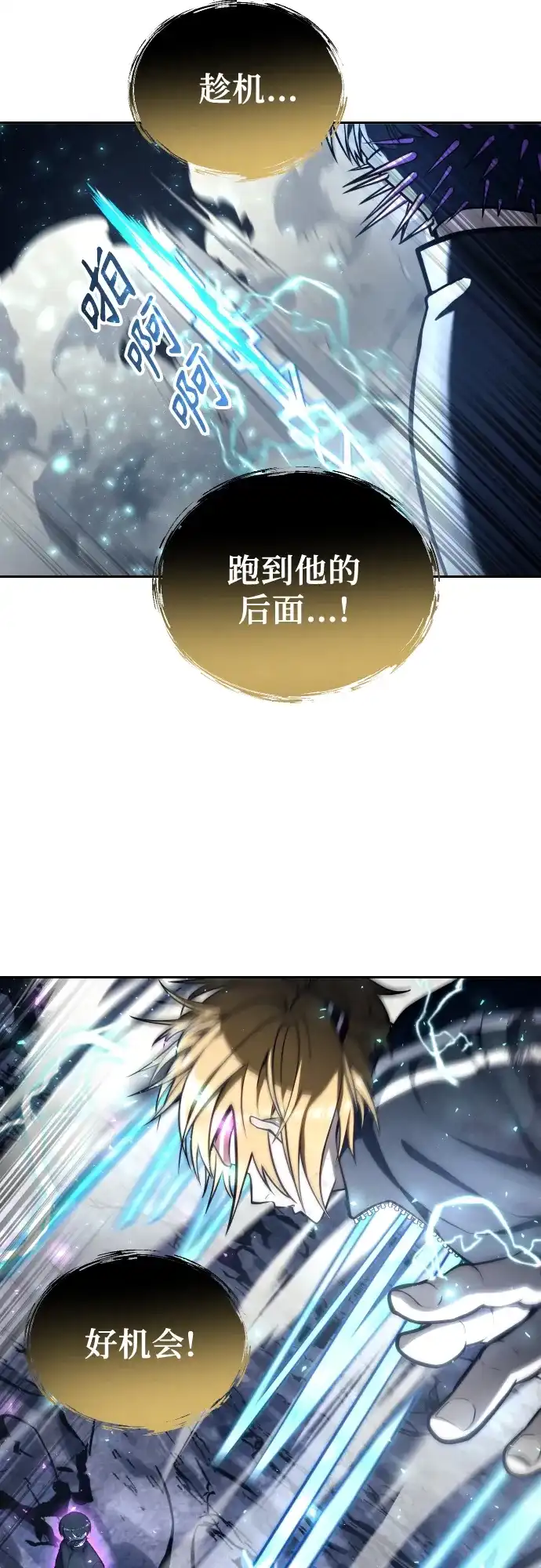 神之塔外传：乌雷克·马奇努 - [第24话] 愤怒的光1 - 第59张图