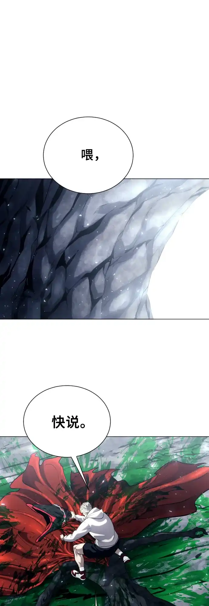 神之塔外传：乌雷克·马奇努 - [第24话] 愤怒的光1 - 第18张图