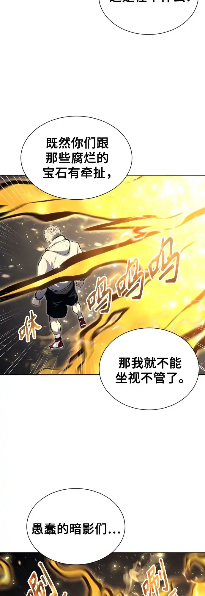 神之塔外传：乌雷克·马奇努 - [第24话] 愤怒的光1 - 第77张图