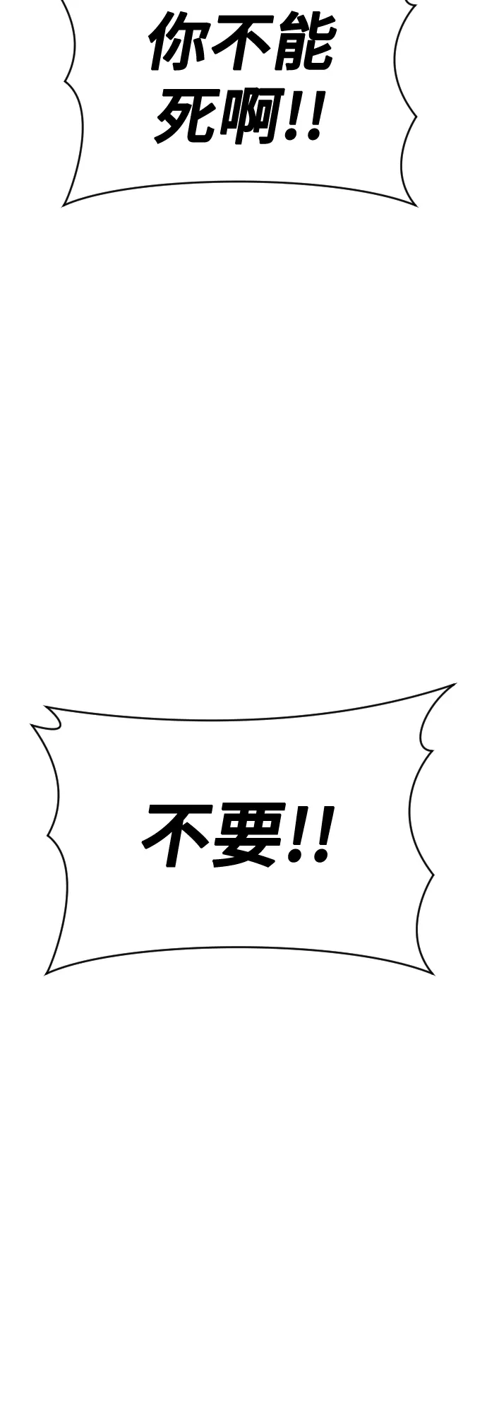 神之塔外传：乌雷克·马奇努 - [第24话] 愤怒的光1 - 第10张图