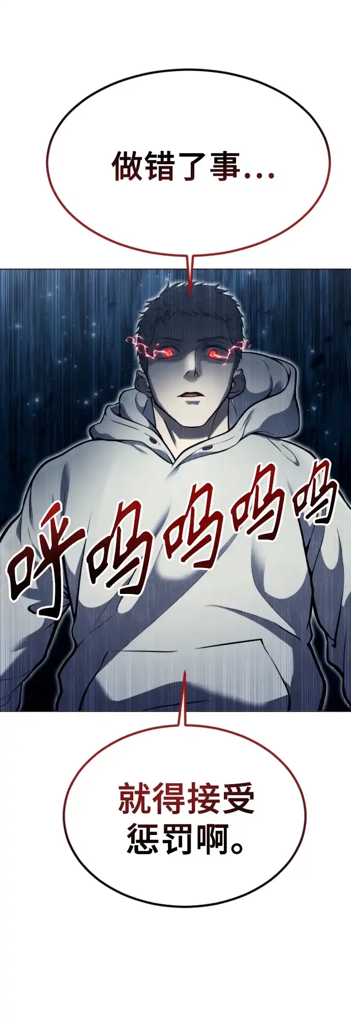 神之塔外传：乌雷克·马奇努 - [第24话] 愤怒的光1 - 第75张图