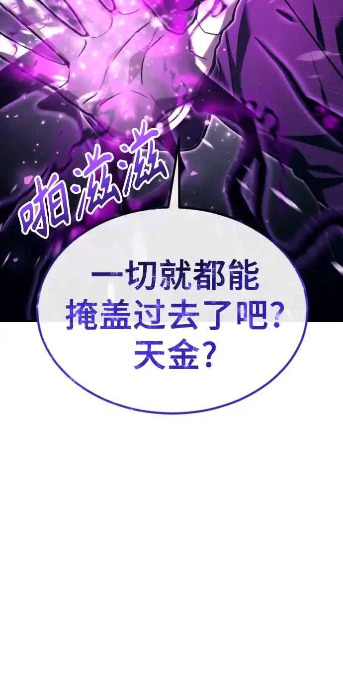 神之塔外传：乌雷克·马奇努 - [第24话] 愤怒的光1 - 第5张图