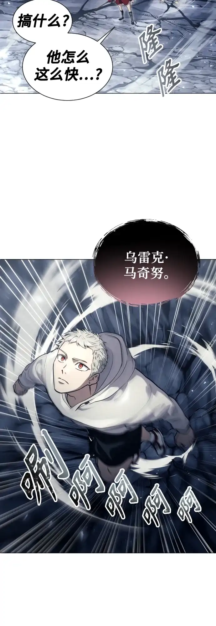 神之塔外传：乌雷克·马奇努 - [第24话] 愤怒的光1 - 第34张图