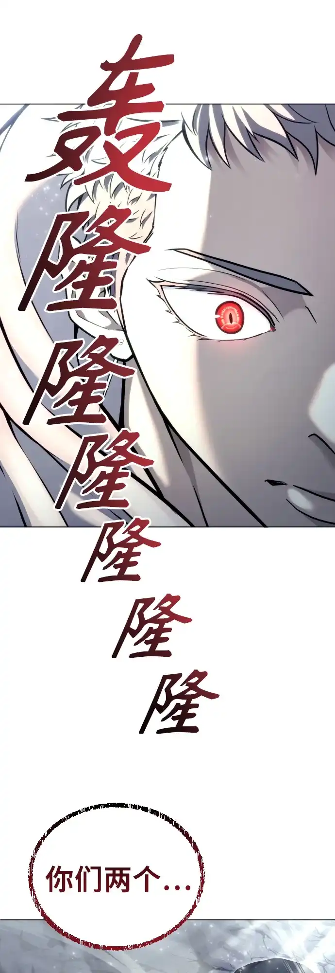 神之塔外传：乌雷克·马奇努 - [第24话] 愤怒的光1 - 第67张图