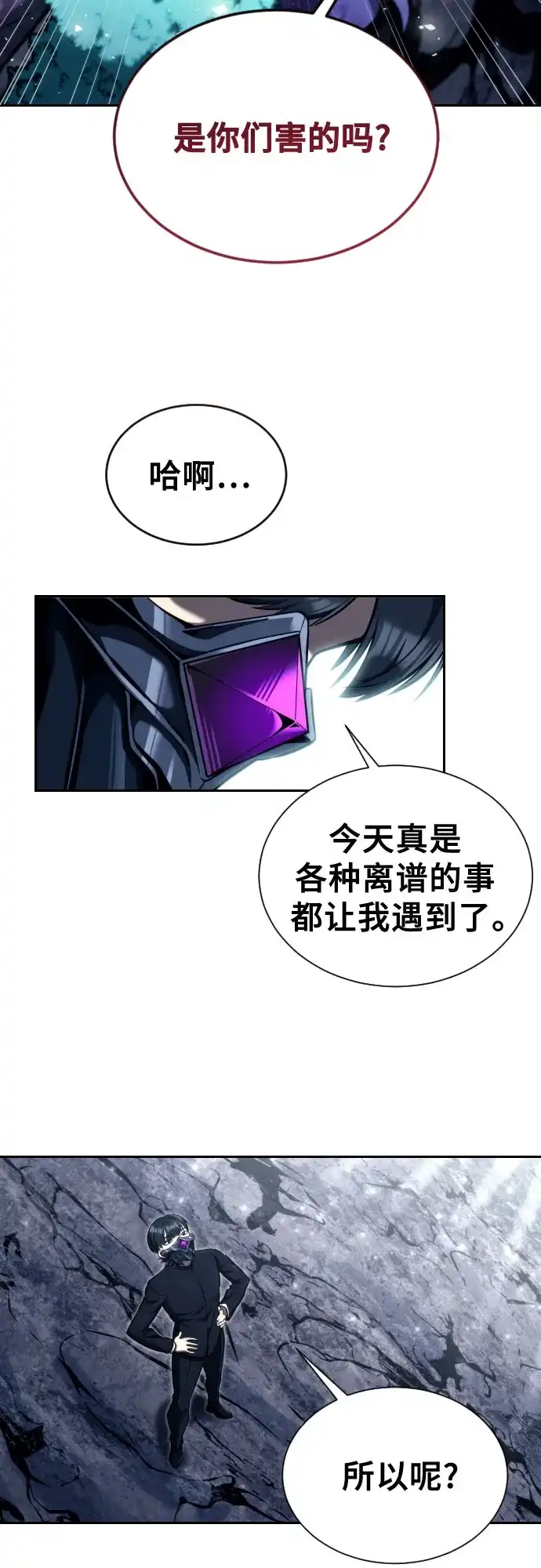 神之塔外传：乌雷克·马奇努 - [第24话] 愤怒的光1 - 第72张图