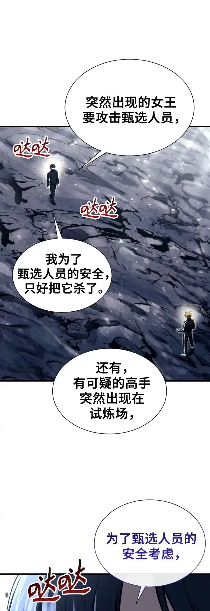 神之塔外传：乌雷克·马奇努 - [第24话] 愤怒的光1 - 第3张图