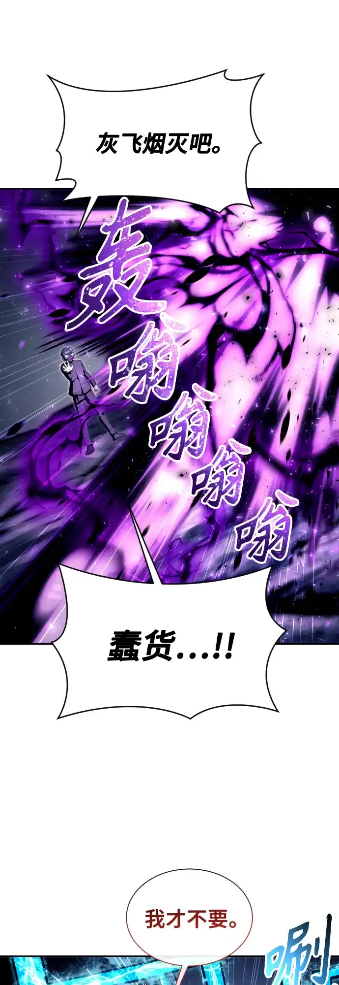 神之塔外传：乌雷克·马奇努 - [第24话] 愤怒的光1 - 第47张图