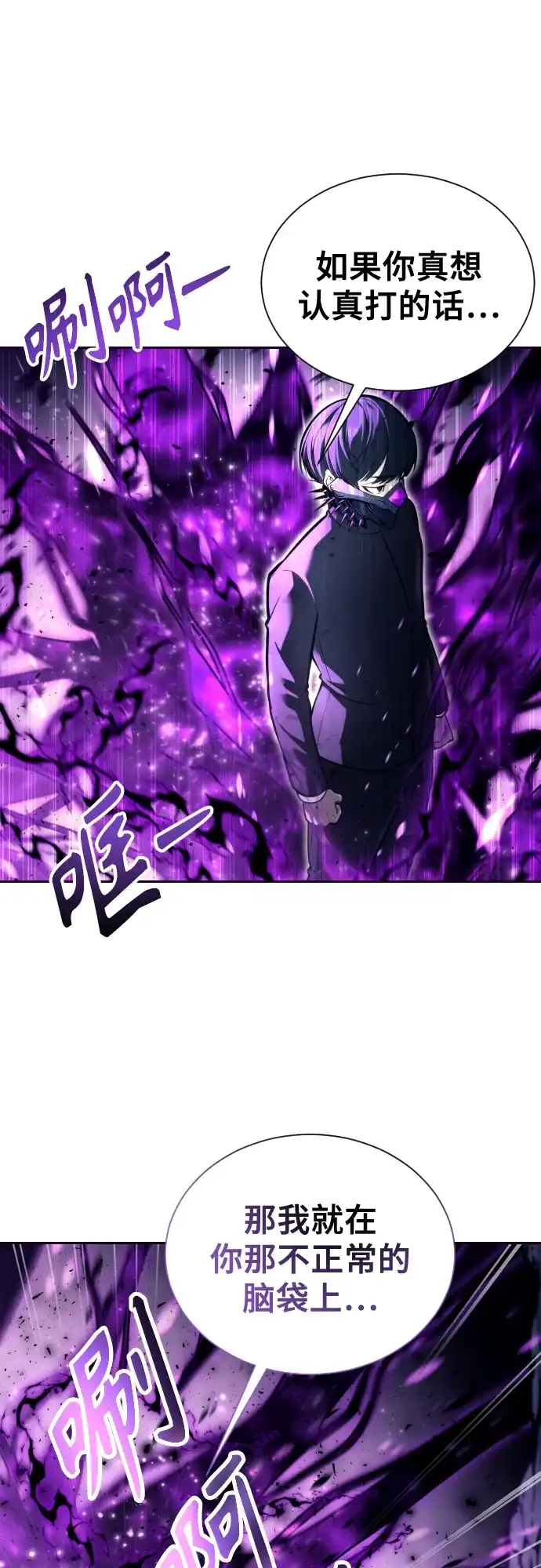 神之塔外传：乌雷克·马奇努 - [第24话] 愤怒的光1 - 第54张图