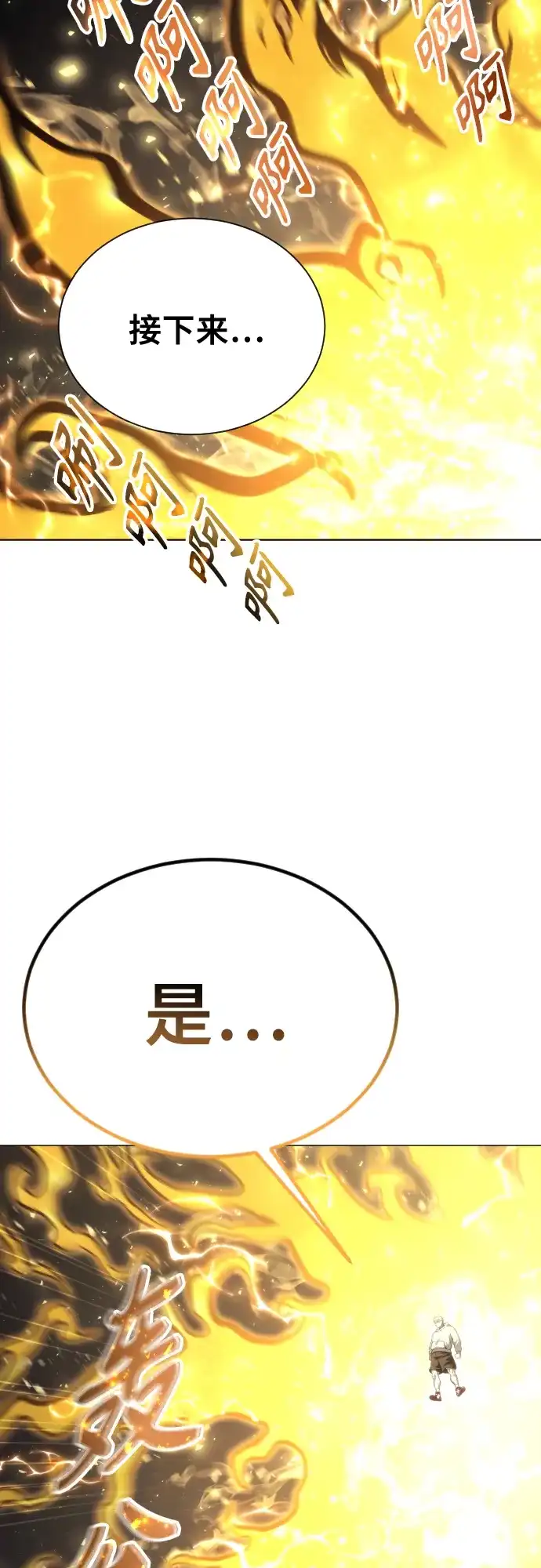 神之塔外传：乌雷克·马奇努 - [第24话] 愤怒的光1 - 第78张图