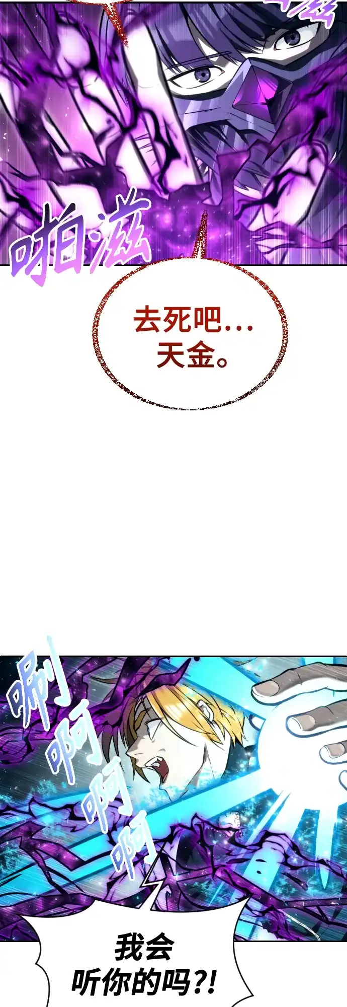 神之塔外传：乌雷克·马奇努 - [第24话] 愤怒的光1 - 第14张图