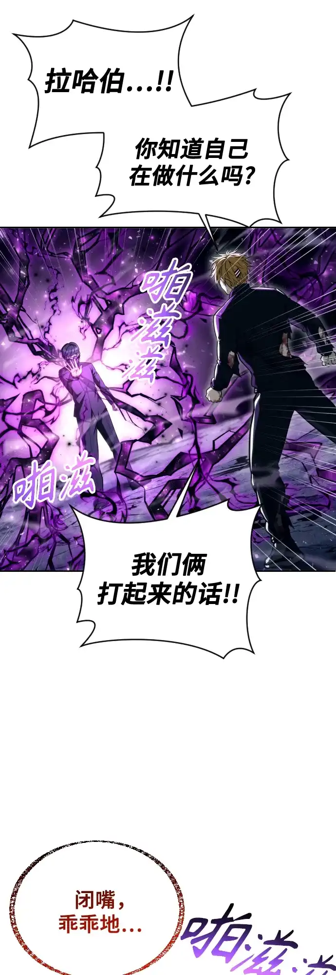 神之塔外传：乌雷克·马奇努 - [第24话] 愤怒的光1 - 第13张图