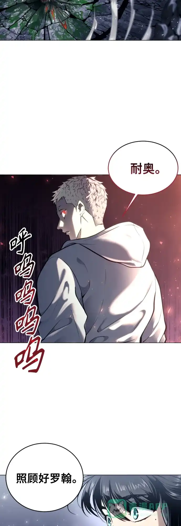 神之塔外传：乌雷克·马奇努 - [第24话] 愤怒的光1 - 第31张图