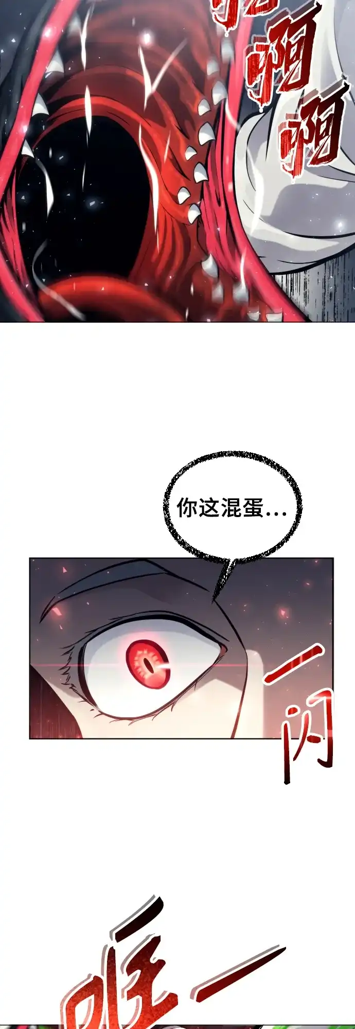 神之塔外传：乌雷克·马奇努 - [第24话] 愤怒的光1 - 第20张图