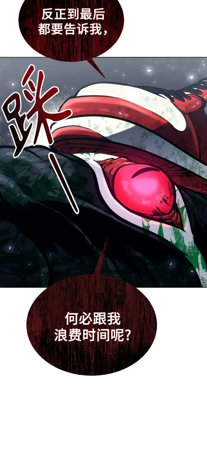 神之塔外传：乌雷克·马奇努 - [第24话] 愤怒的光1 - 第28张图