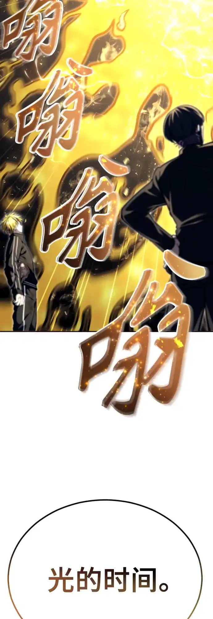 神之塔外传：乌雷克·马奇努 - [第24话] 愤怒的光1 - 第79张图