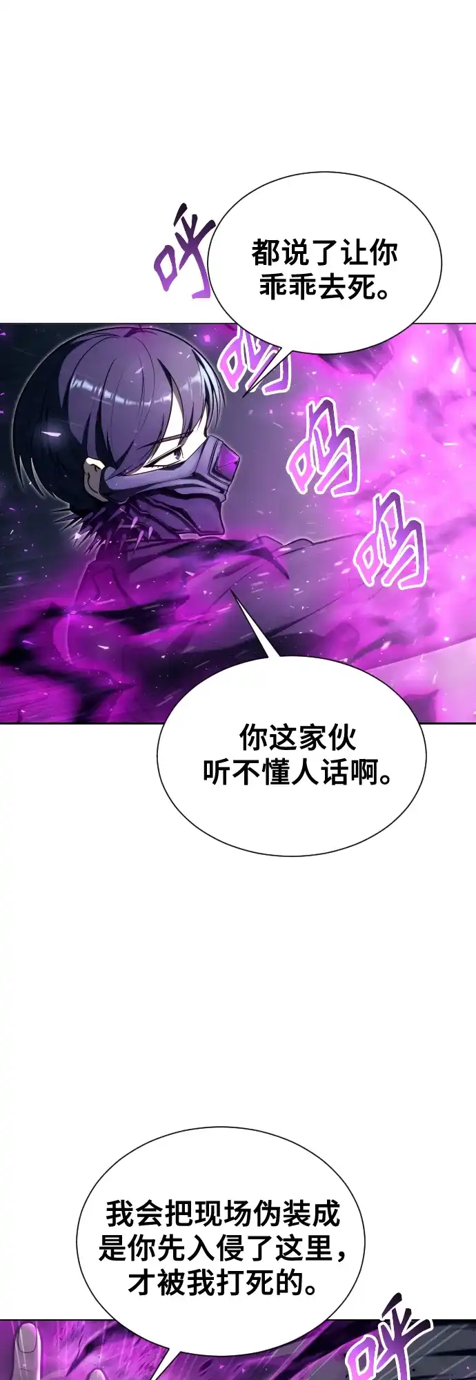 神之塔外传：乌雷克·马奇努 - [第24话] 愤怒的光1 - 第45张图